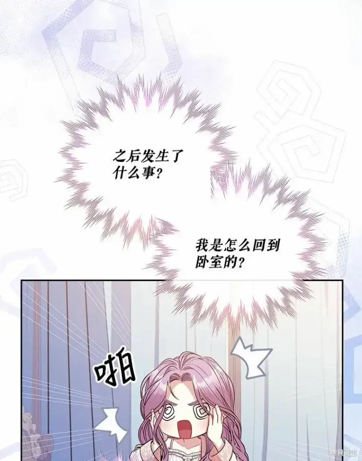 《成为暴君的秘书官》第63话图80