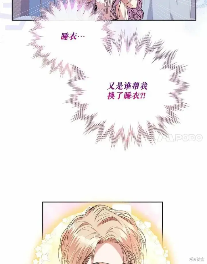 《成为暴君的秘书官》第63话图81