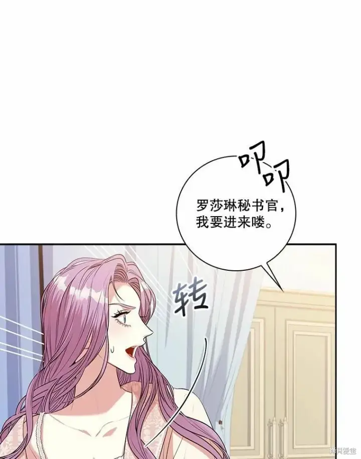 《成为暴君的秘书官》第63话图83
