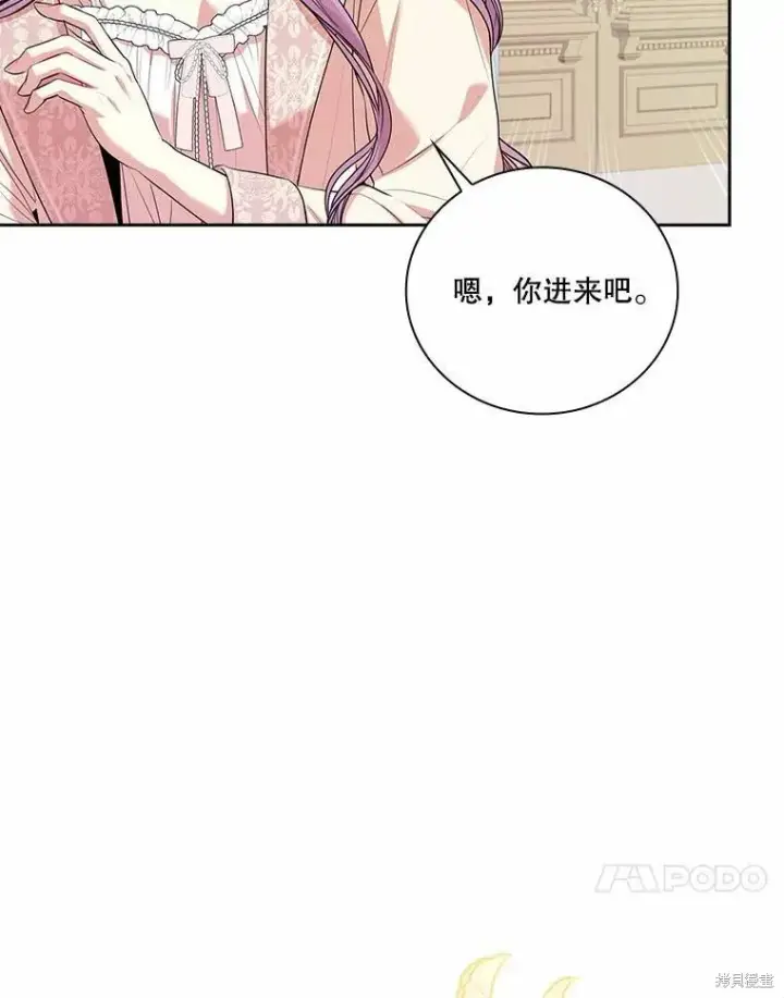 《成为暴君的秘书官》第63话图84