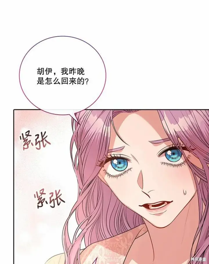 《成为暴君的秘书官》第63话图87