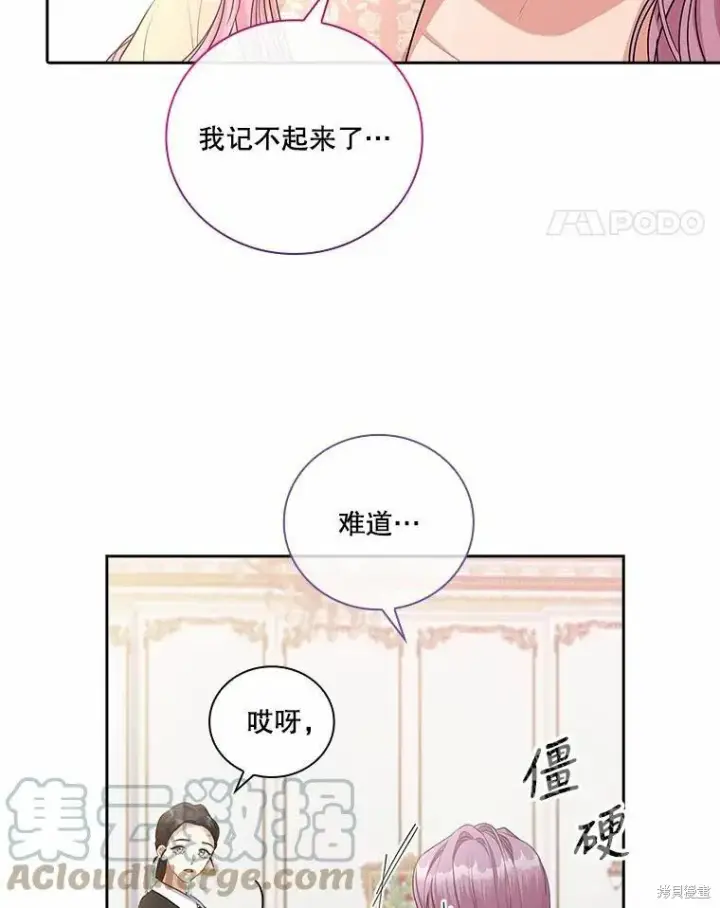 《成为暴君的秘书官》第63话图88