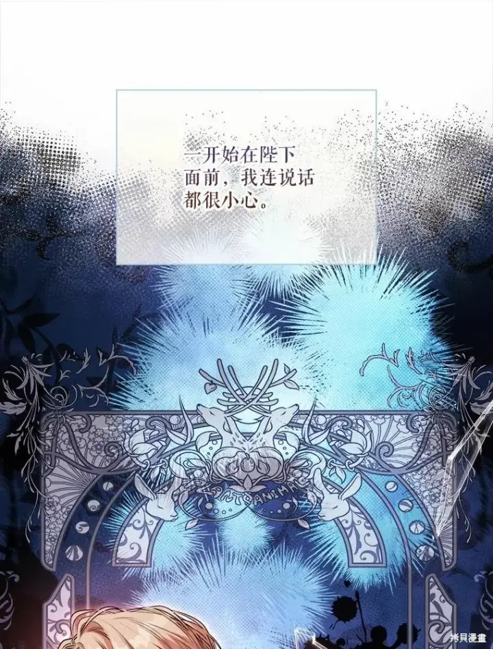 《成为暴君的秘书官》第63话图9