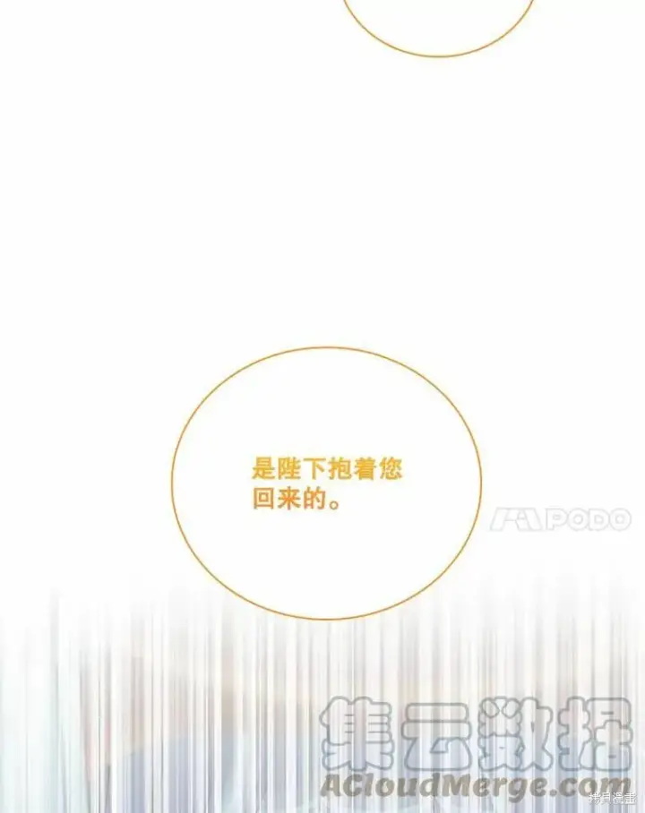 《成为暴君的秘书官》第63话图91
