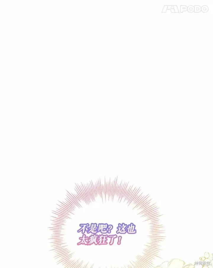 《成为暴君的秘书官》第63话图95