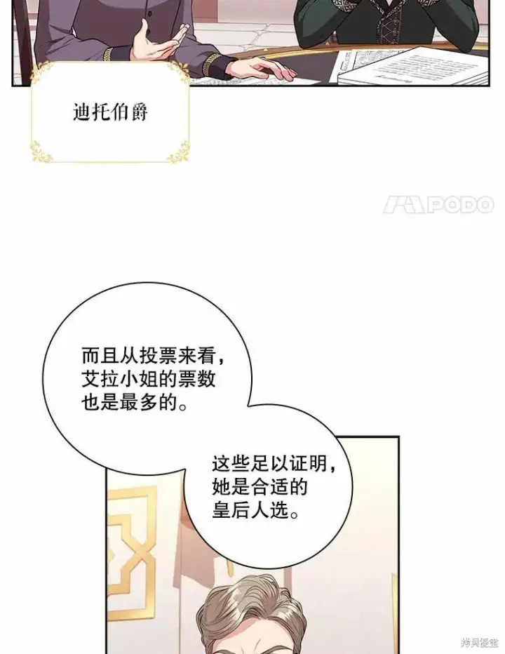 《成为暴君的秘书官》第64话图11
