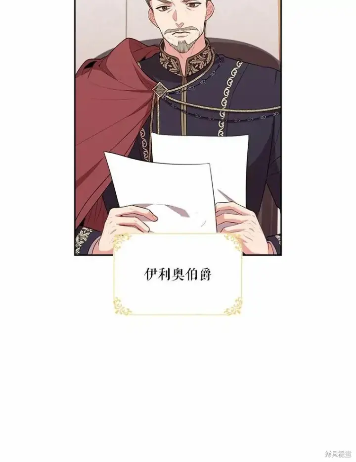 《成为暴君的秘书官》第64话图12