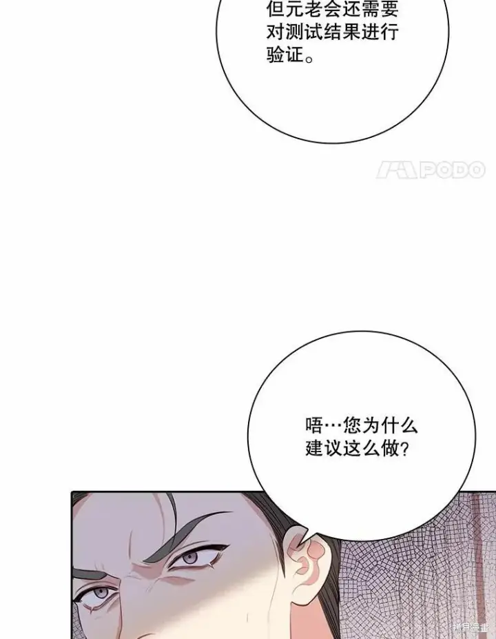 《成为暴君的秘书官》第64话图21