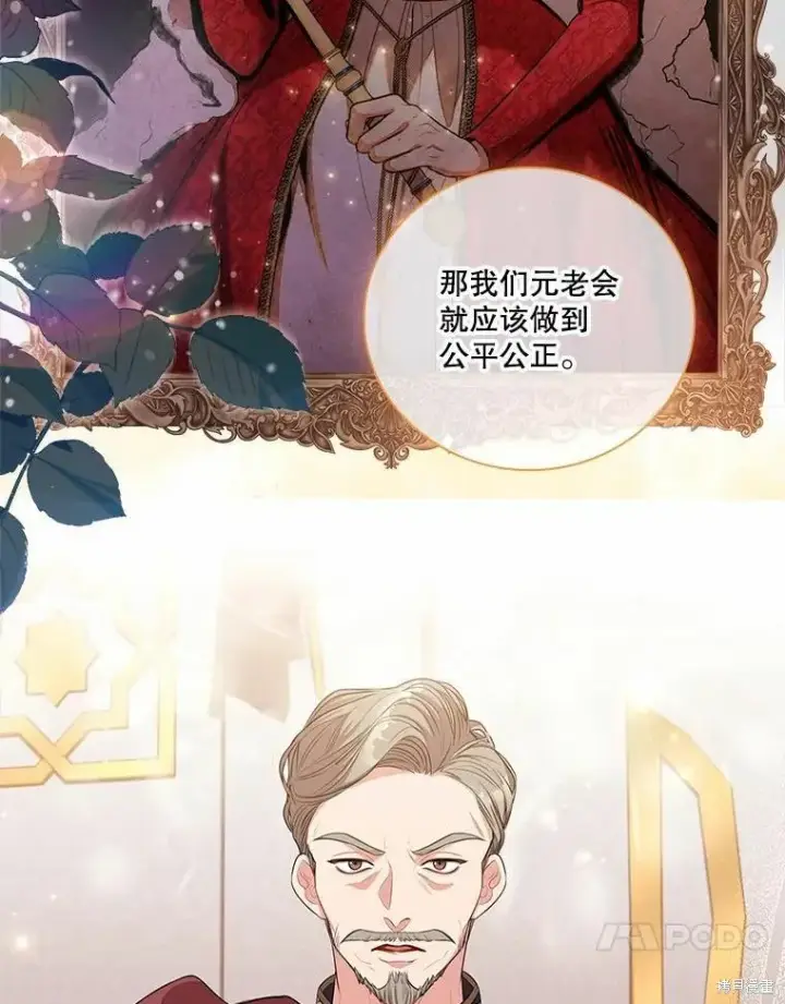 《成为暴君的秘书官》第64话图27