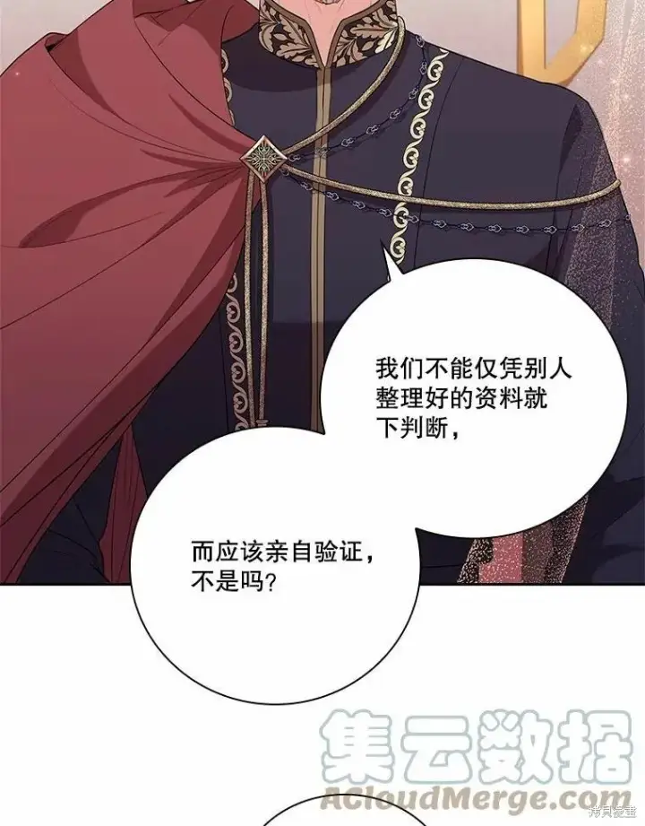 《成为暴君的秘书官》第64话图28