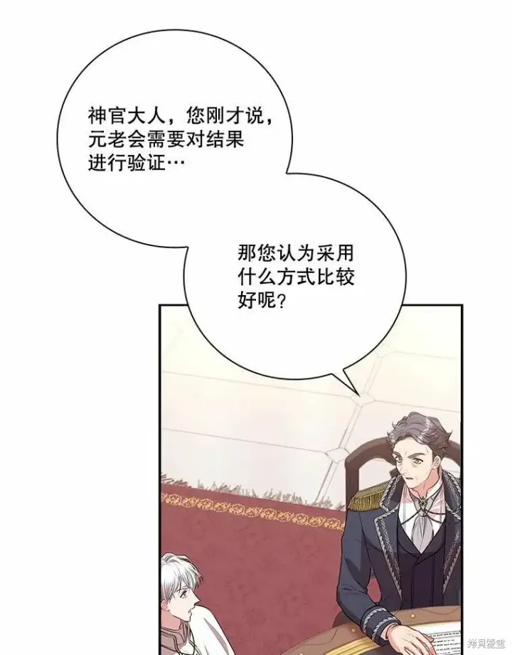 《成为暴君的秘书官》第64话图30