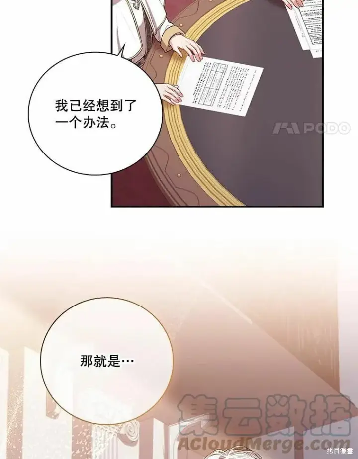《成为暴君的秘书官》第64话图31