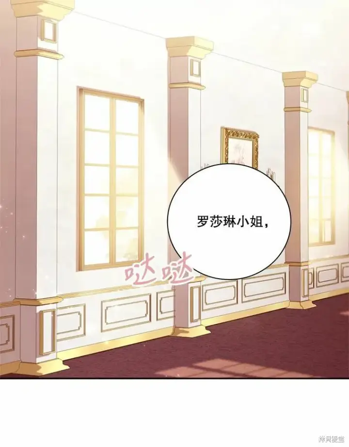 《成为暴君的秘书官》第64话图35