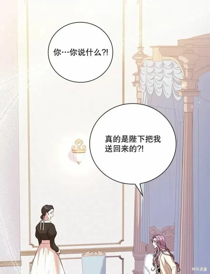 《成为暴君的秘书官》第64话图39