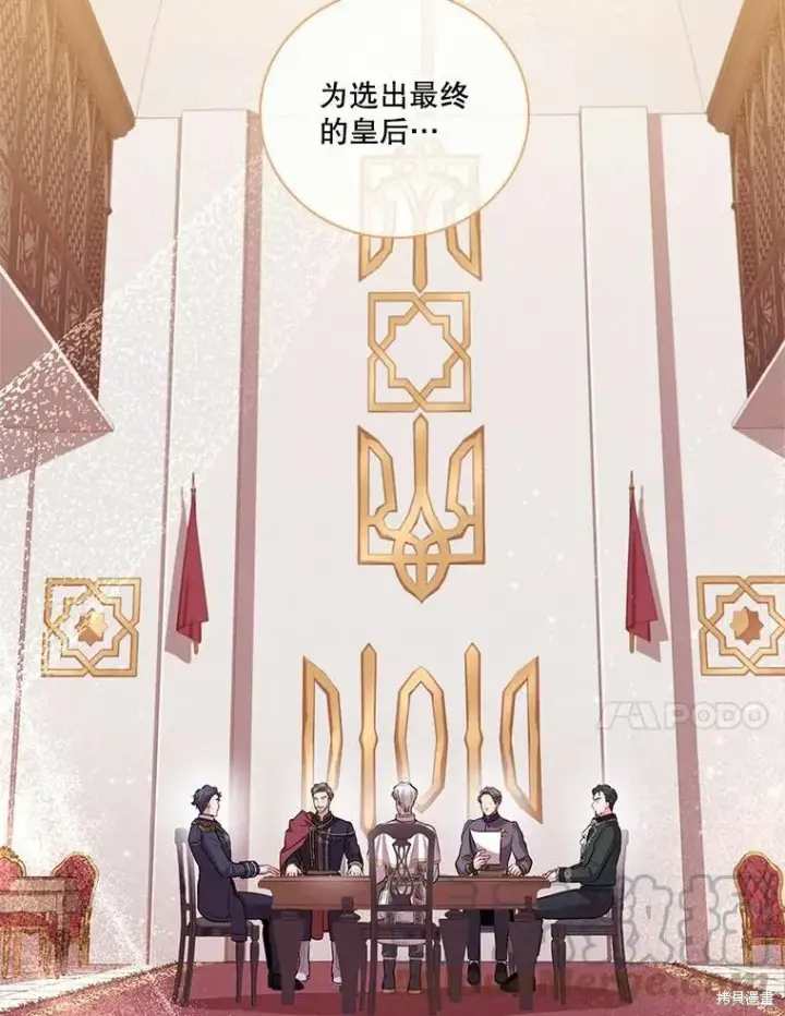 《成为暴君的秘书官》第64话图4