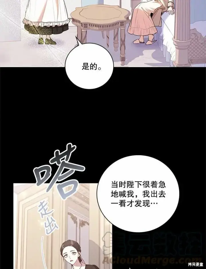 《成为暴君的秘书官》第64话图40