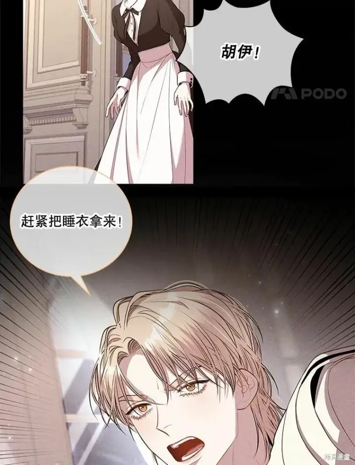 《成为暴君的秘书官》第64话图41