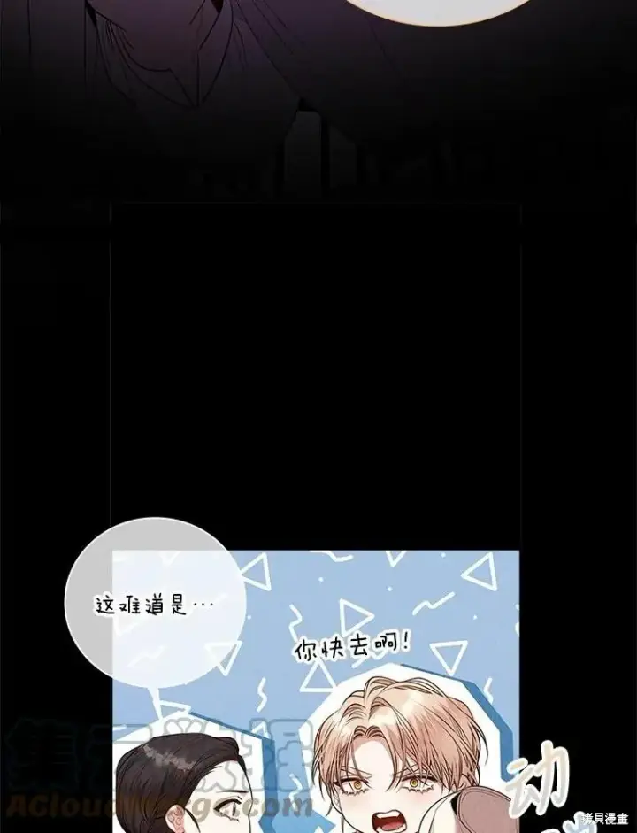 《成为暴君的秘书官》第64话图43