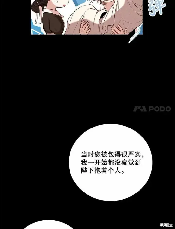 《成为暴君的秘书官》第64话图44
