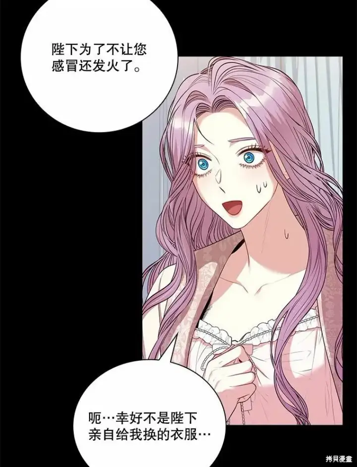 《成为暴君的秘书官》第64话图45