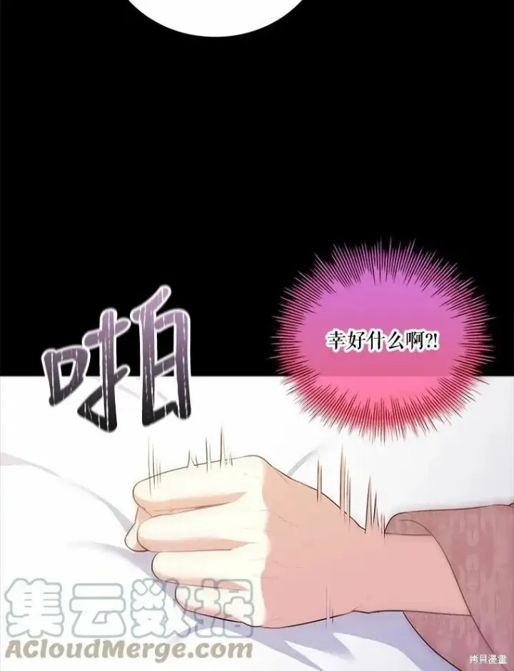 《成为暴君的秘书官》第64话图46