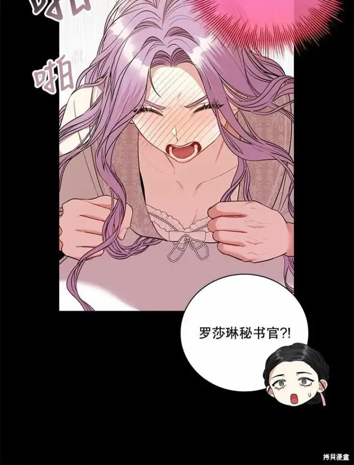 《成为暴君的秘书官》第64话图48