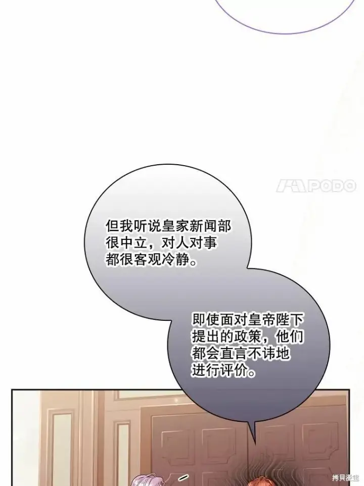 《成为暴君的秘书官》第64话图57