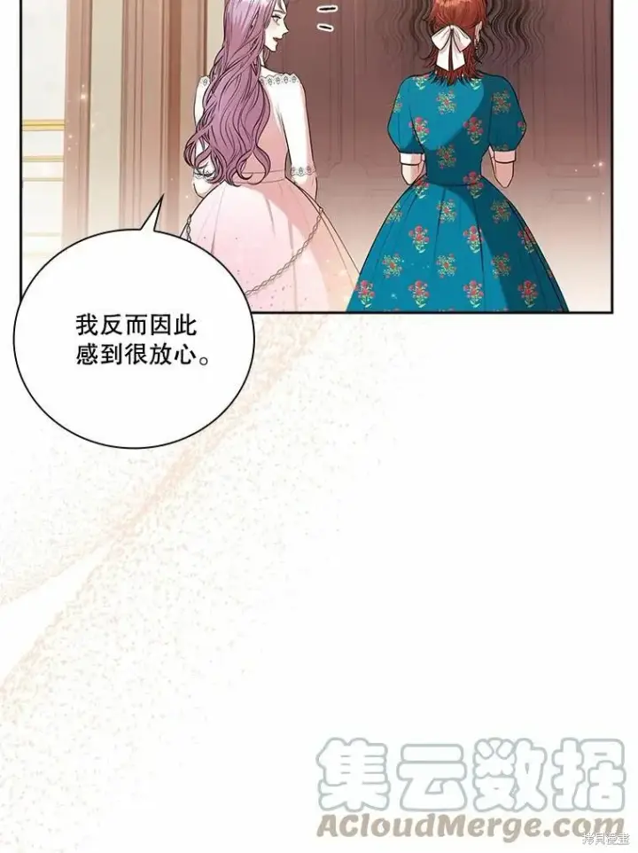 《成为暴君的秘书官》第64话图58