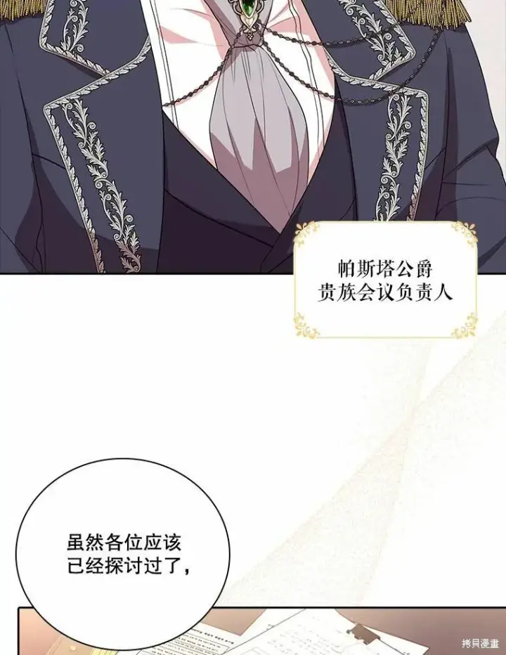 《成为暴君的秘书官》第64话图6