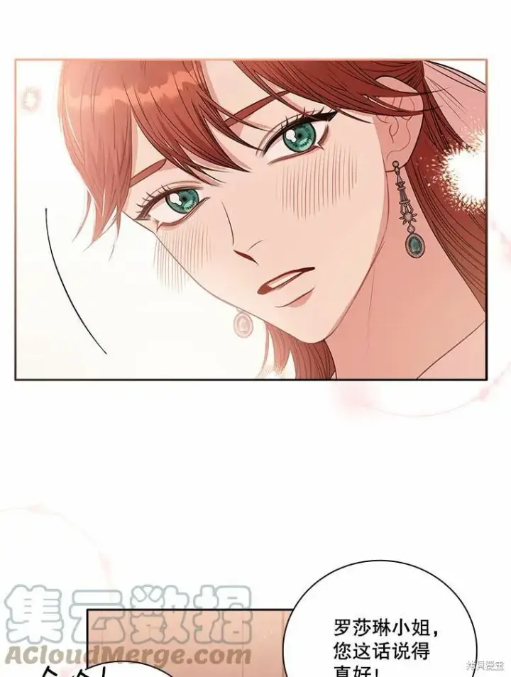 《成为暴君的秘书官》第64话图61