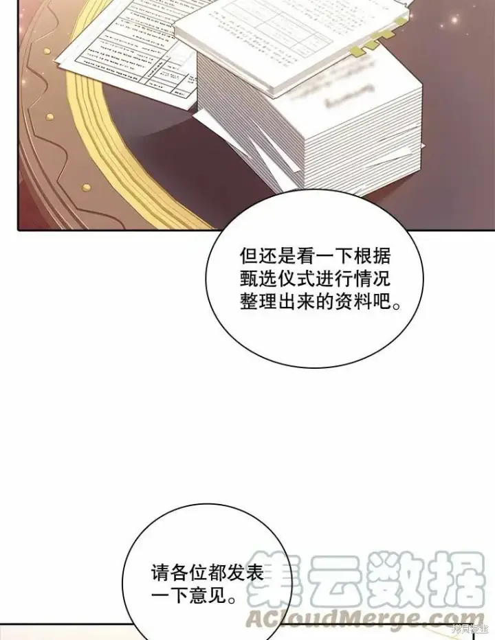 《成为暴君的秘书官》第64话图7