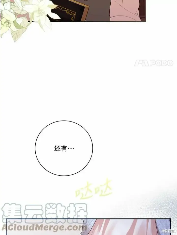 《成为暴君的秘书官》第64话图70