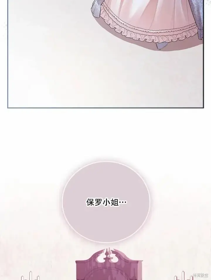 《成为暴君的秘书官》第64话图71