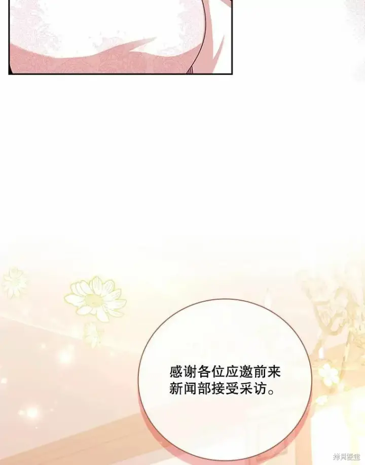 《成为暴君的秘书官》第64话图75