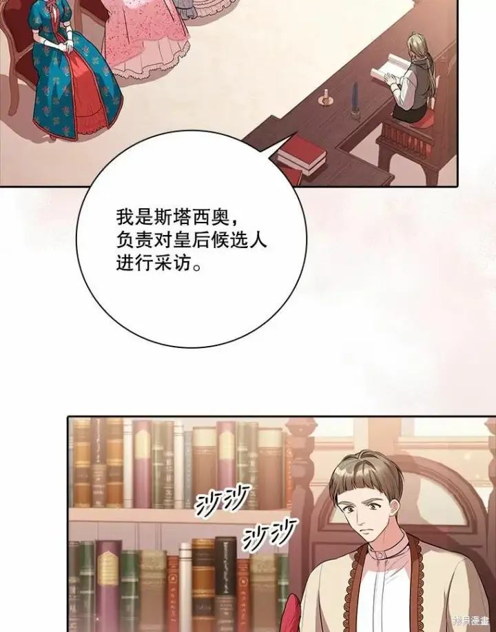 《成为暴君的秘书官》第64话图78