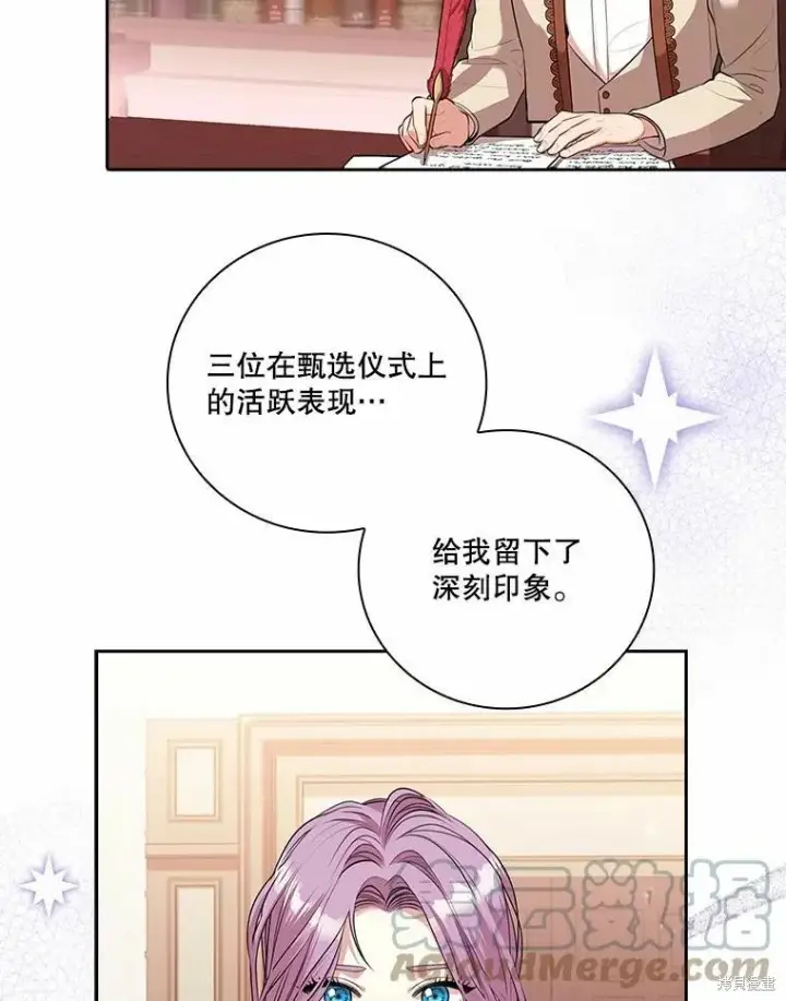 《成为暴君的秘书官》第64话图79