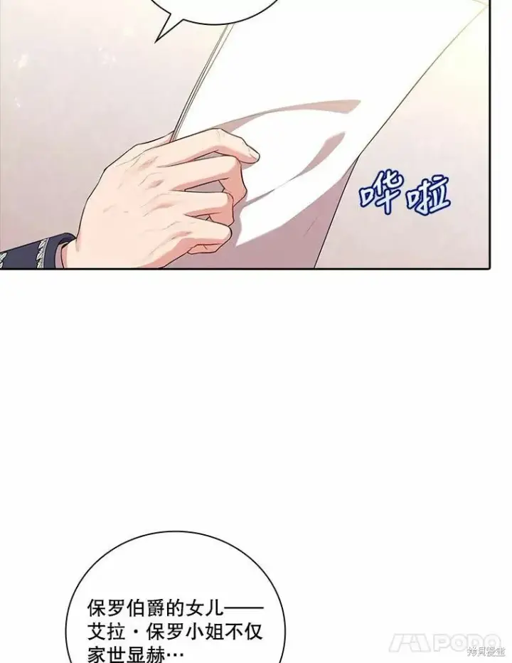 《成为暴君的秘书官》第64话图8