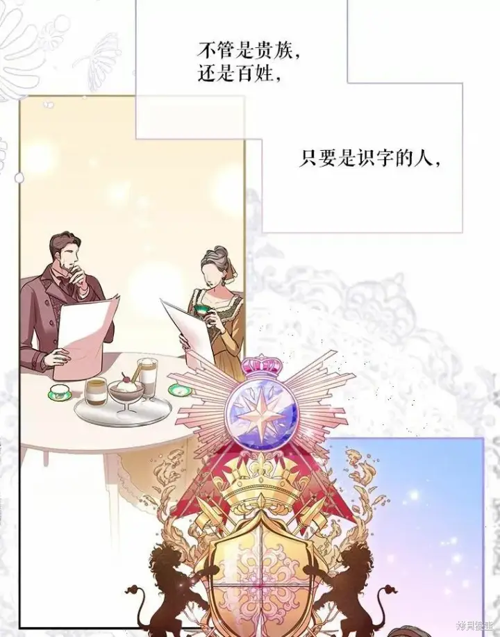《成为暴君的秘书官》第64话图81