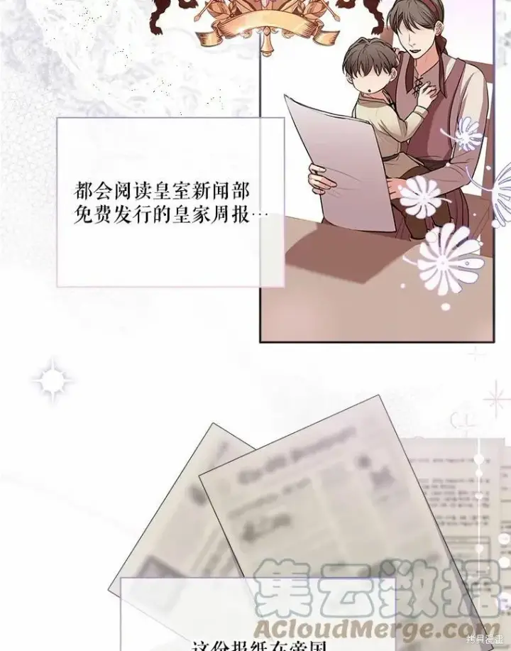 《成为暴君的秘书官》第64话图82