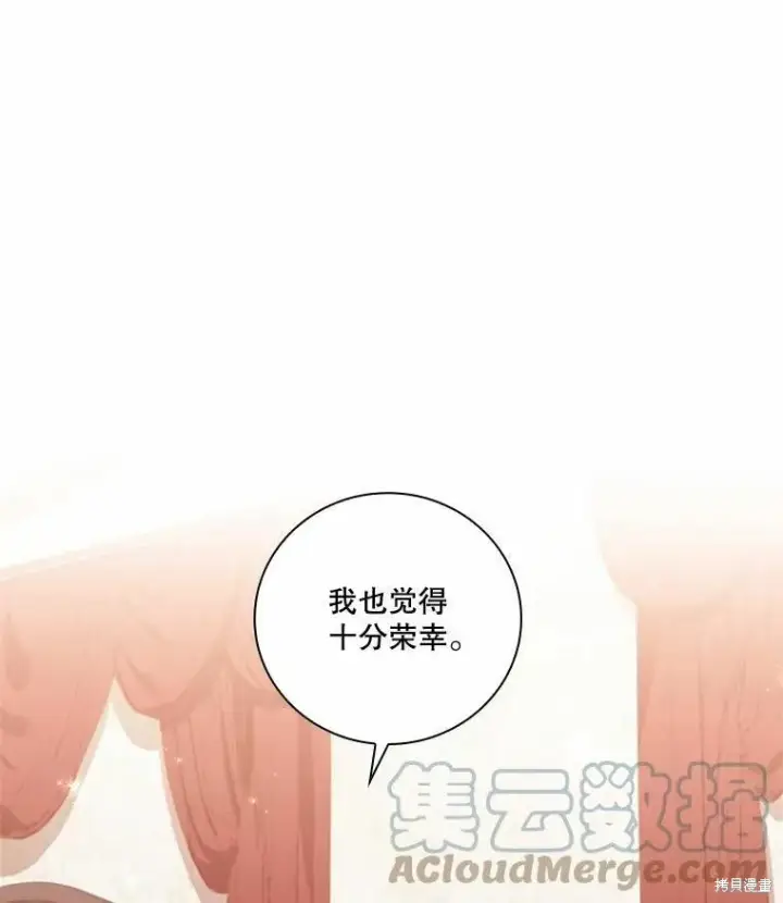 《成为暴君的秘书官》第64话图85