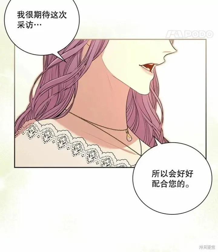 《成为暴君的秘书官》第64话图87