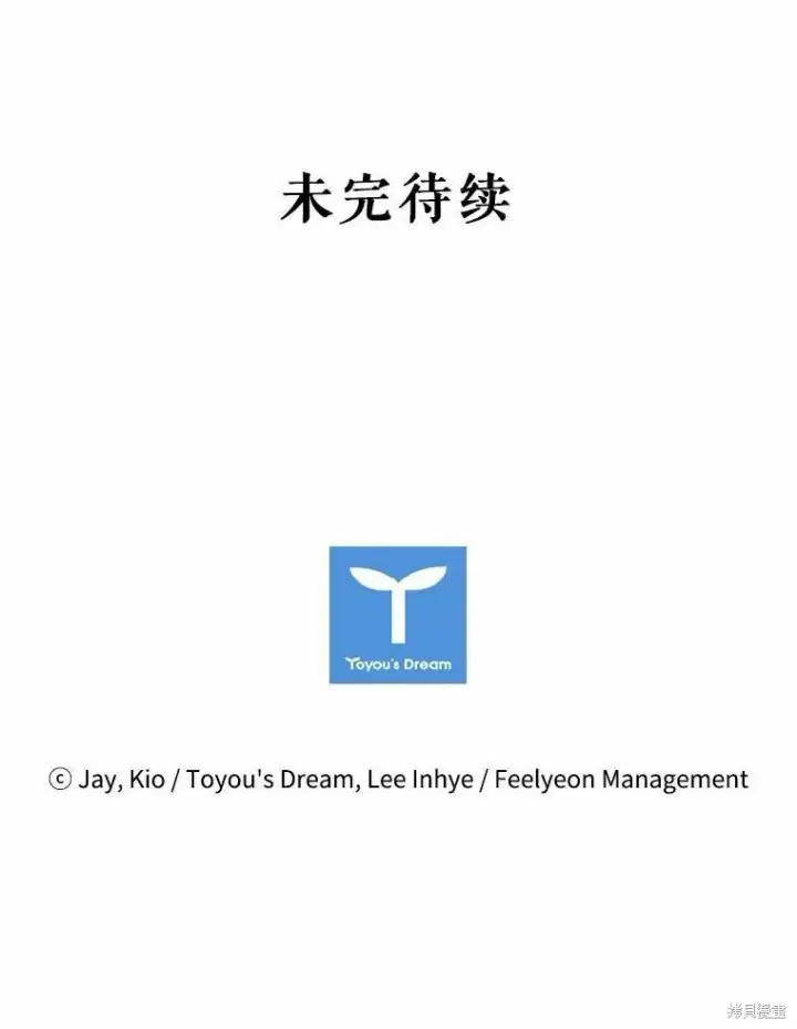 《成为暴君的秘书官》第64话图91