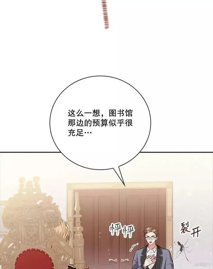 《成为暴君的秘书官》第65话图100