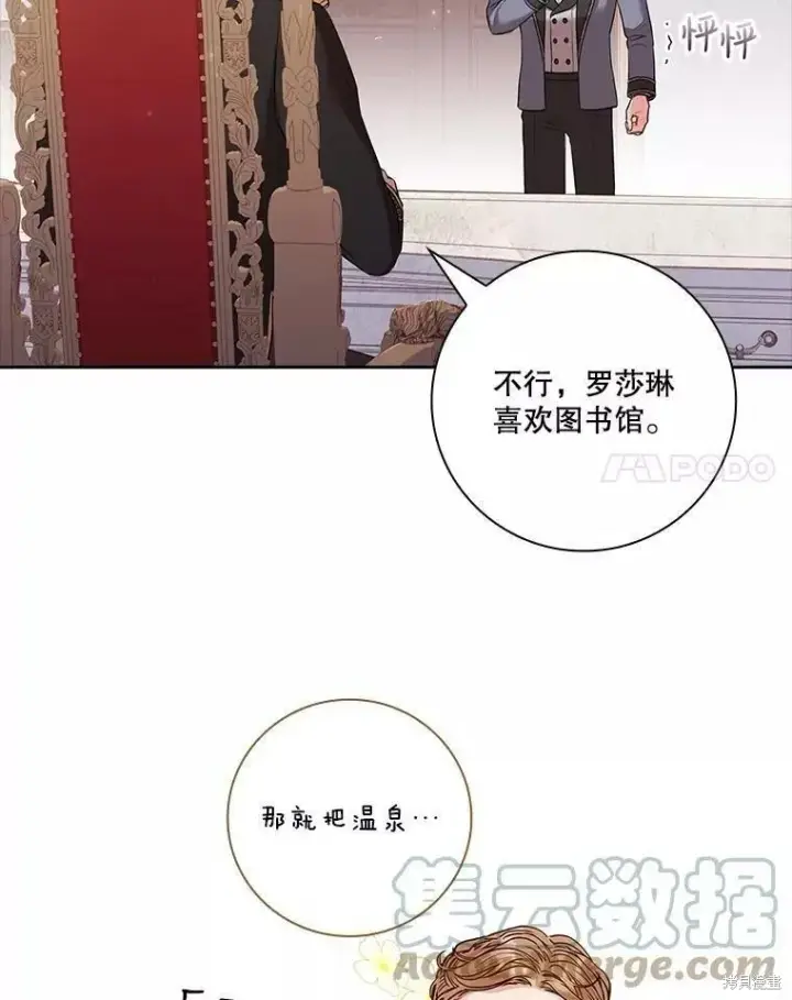 《成为暴君的秘书官》第65话图101