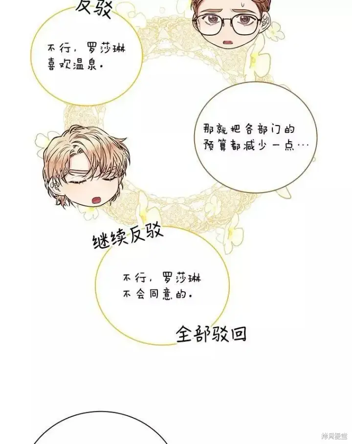 《成为暴君的秘书官》第65话图102