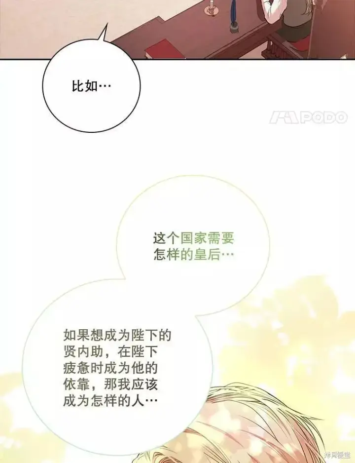 《成为暴君的秘书官》第65话图11