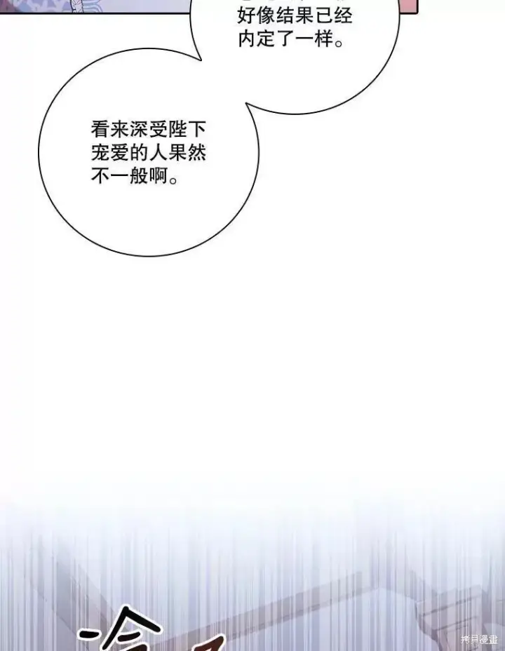 《成为暴君的秘书官》第65话图16