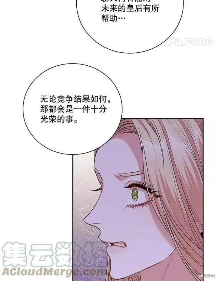 《成为暴君的秘书官》第65话图21