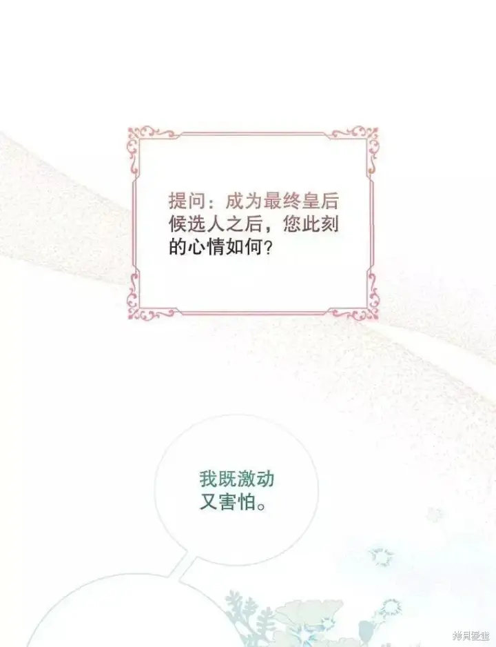 《成为暴君的秘书官》第65话图3
