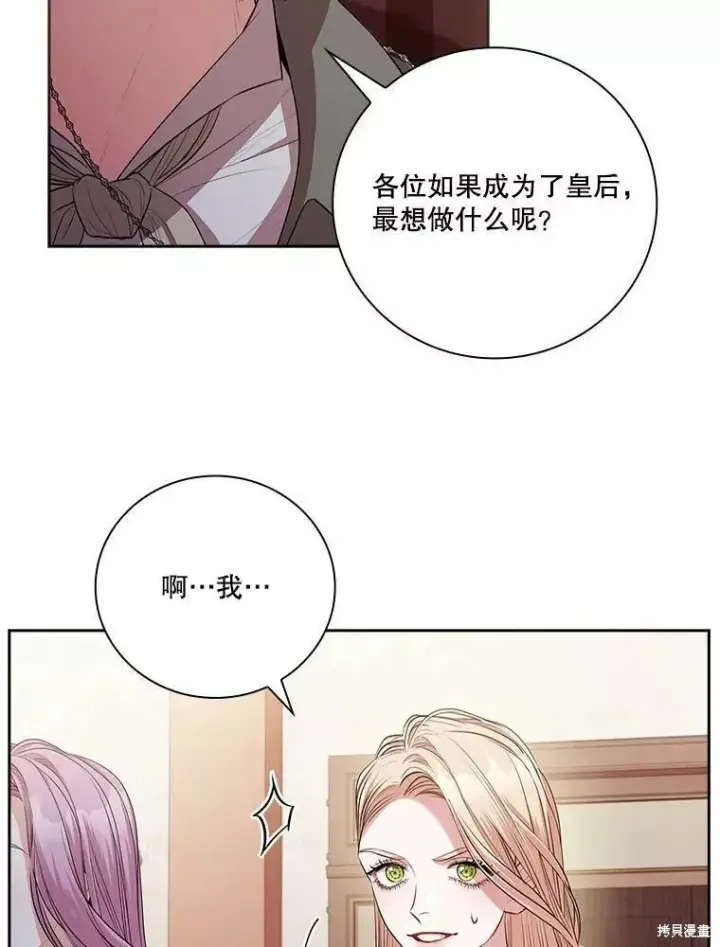 《成为暴君的秘书官》第65话图30